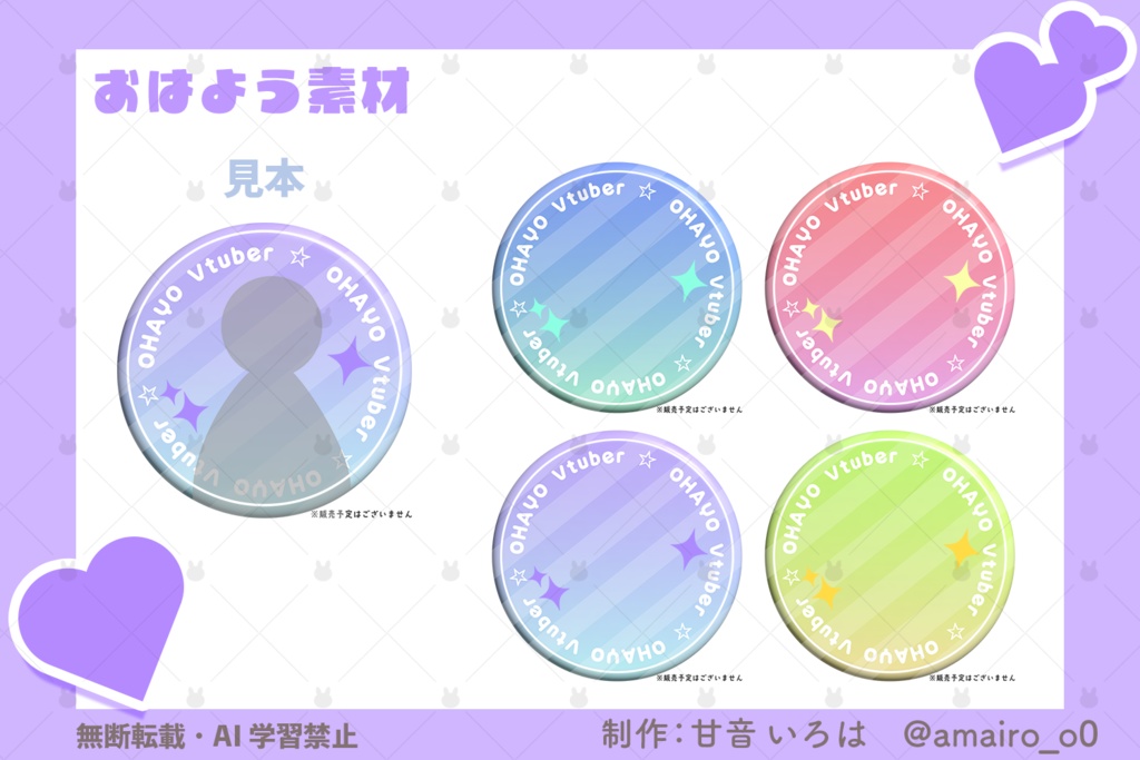 おはようVtuber素材