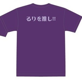 朱衣るりオリジナルTシャツ