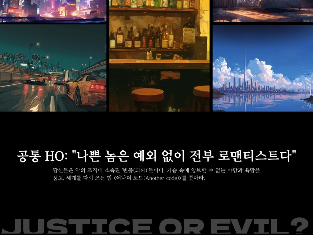 【KR】악의 조직이 세계를 구하면 안 되는 건가요?【𝐶𝑜𝐶 7th】