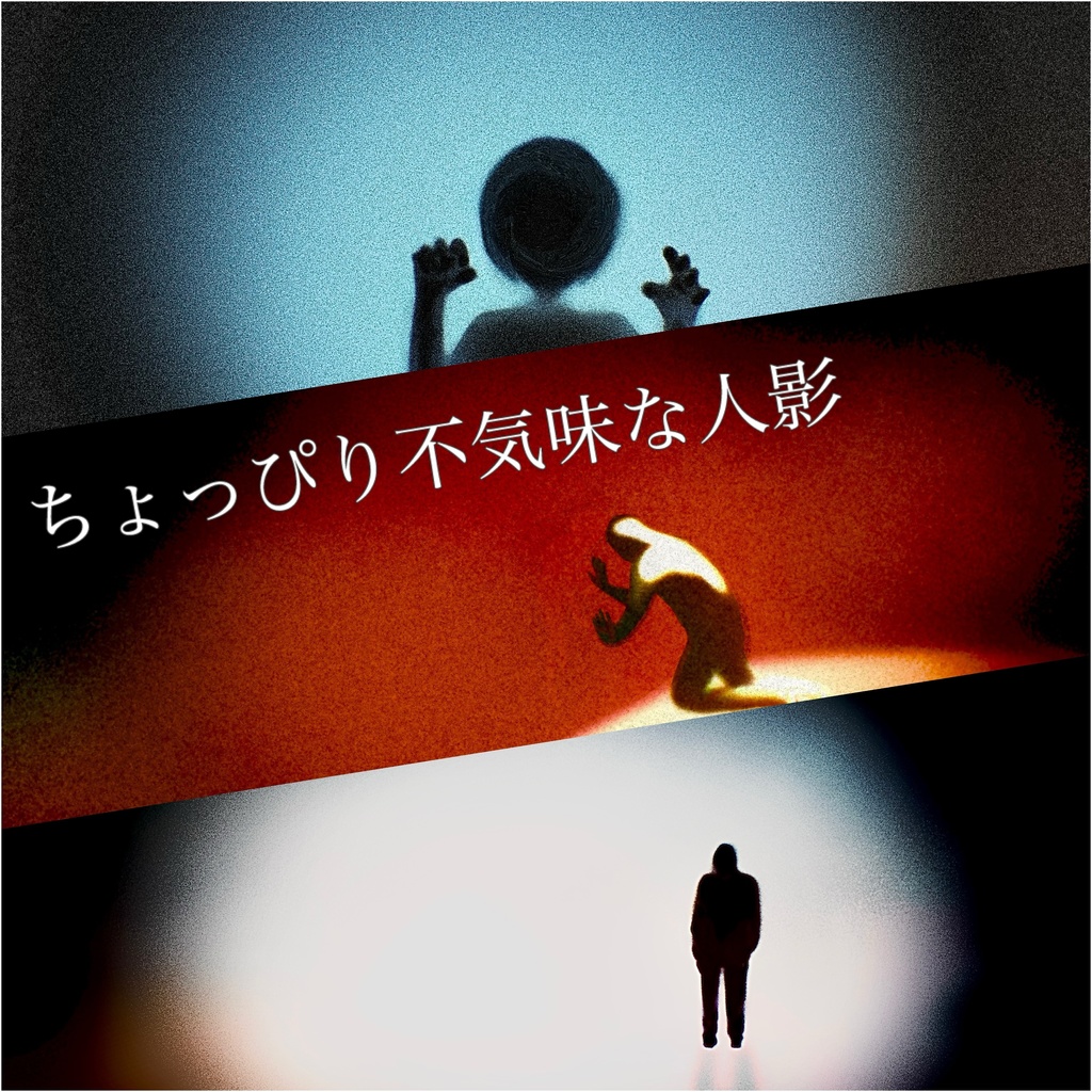 [画像素材]ちょっぴり不気味な人影