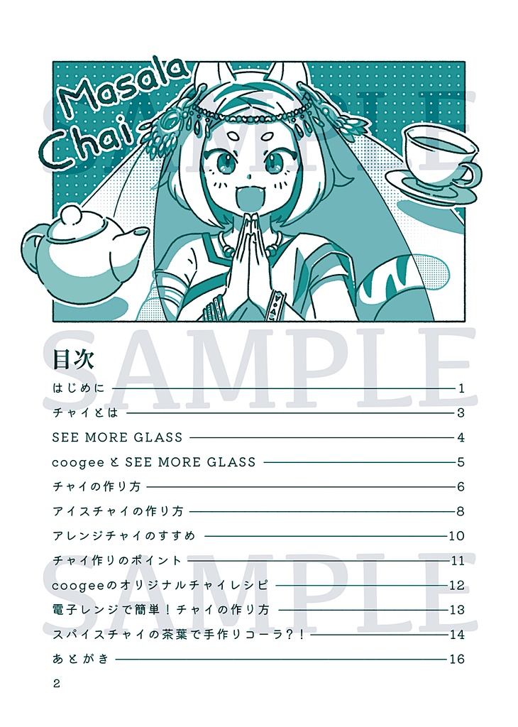 ブックレットとチャイ(50g)セット