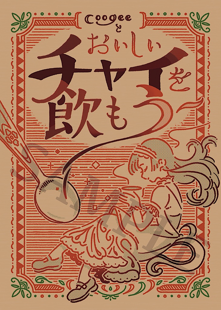 ブックレットとチャイ(50g)セット