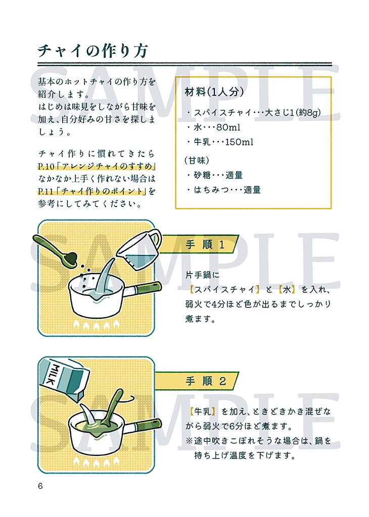 ブックレットとチャイ(50g)セット