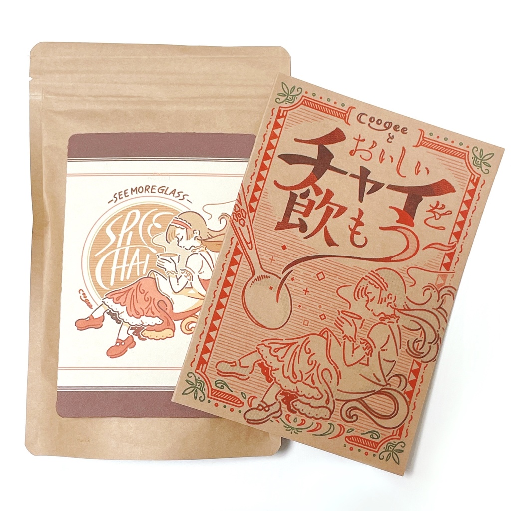 ブックレットとチャイ(100g)セット