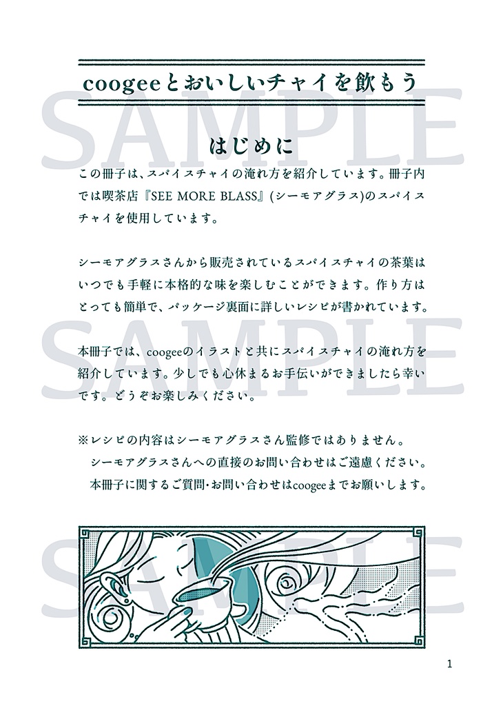 ブックレットとチャイ(100g)セット