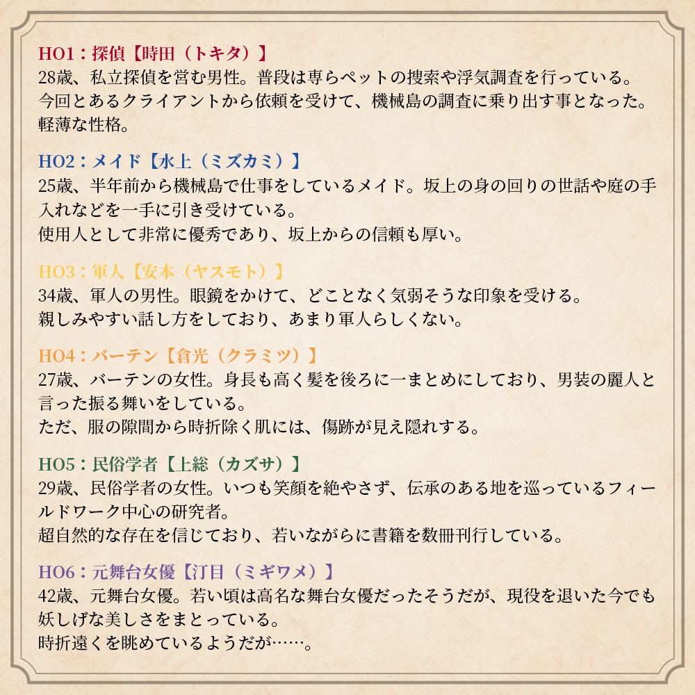 マーダーミステリー『機械島奇譚』