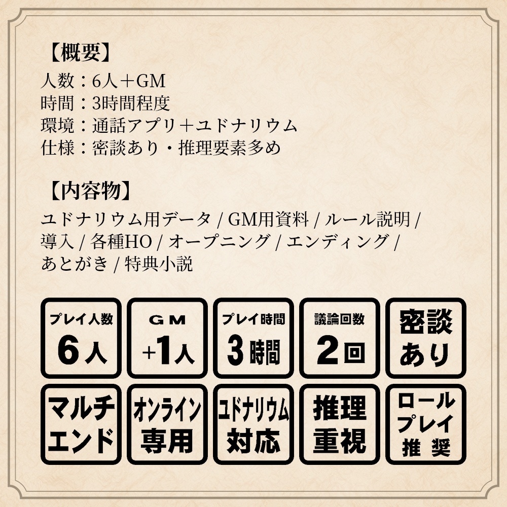 マーダーミステリー『機械島奇譚』