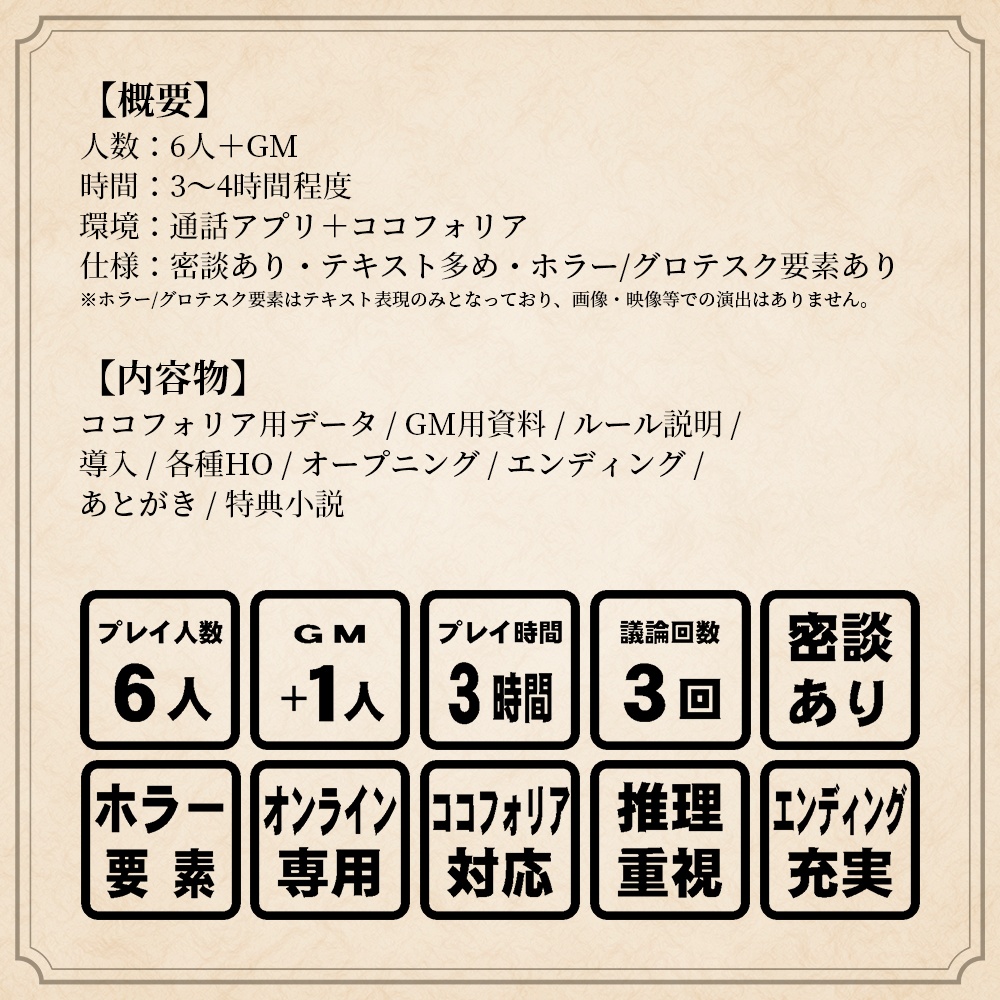 マーダーミステリー『屍人村奇譚』