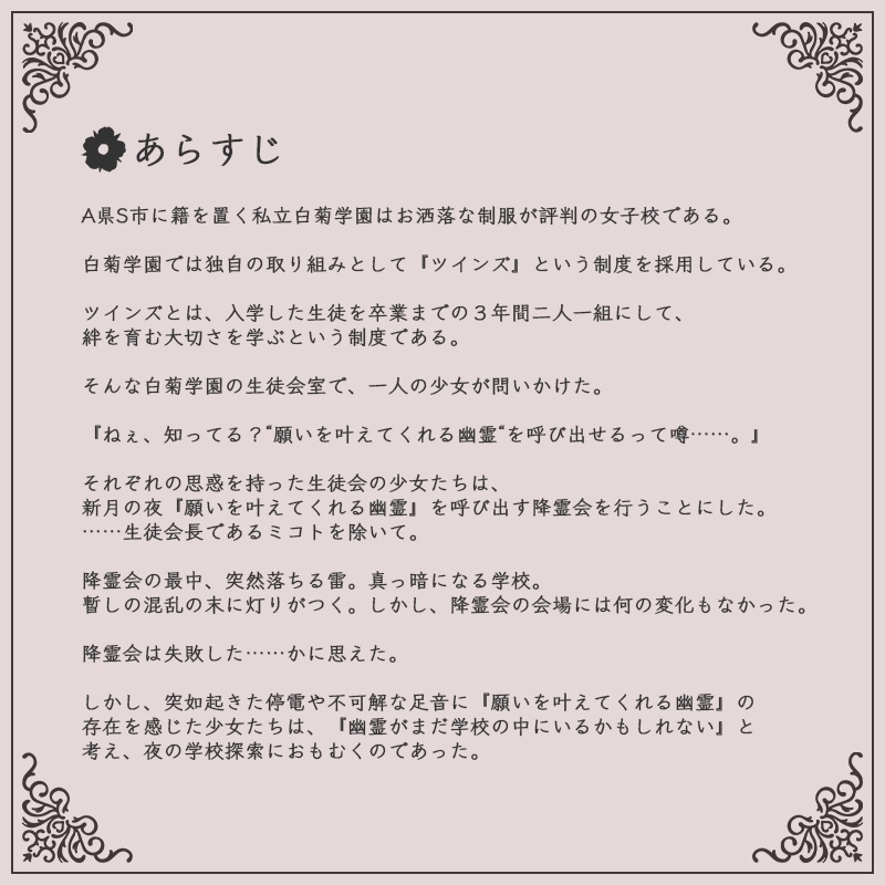 ペアマーダーミステリー『命に供花を』