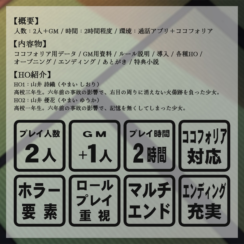 マーダーミステリー『人鳥は嗤う』