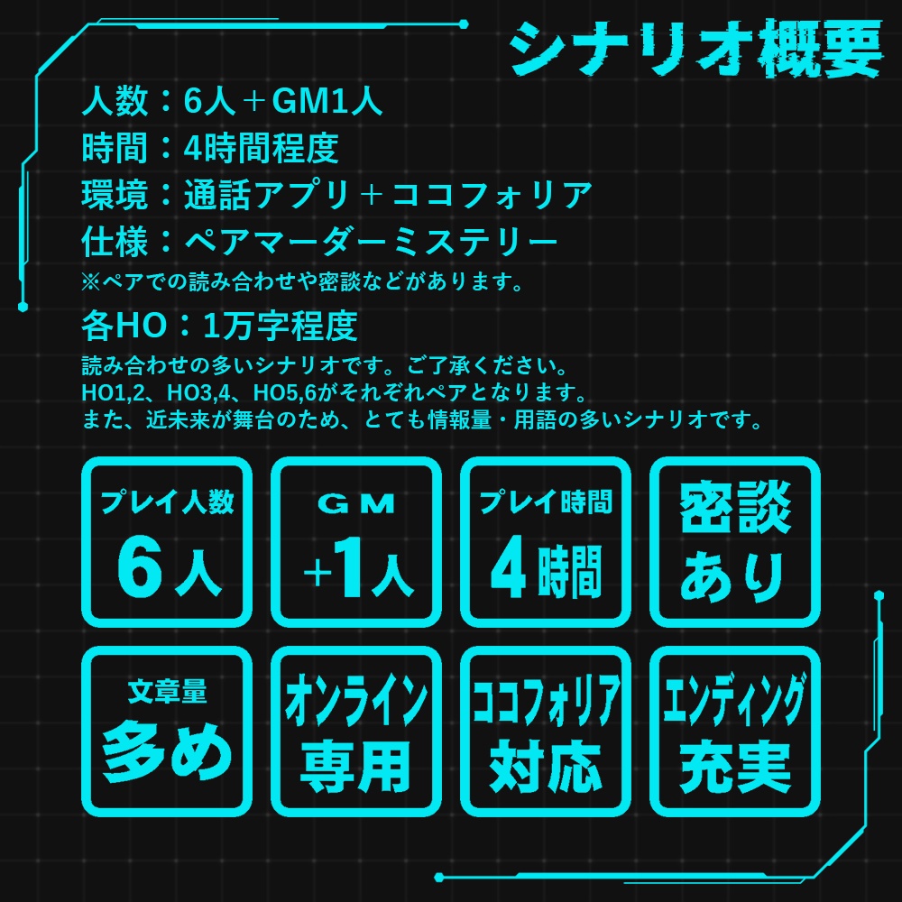 マーダーミステリー『デス・エクス・マキナ』