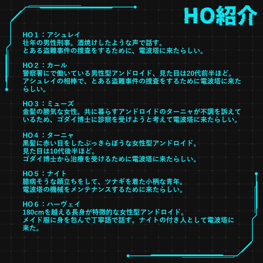 マーダーミステリー『デス・エクス・マキナ』