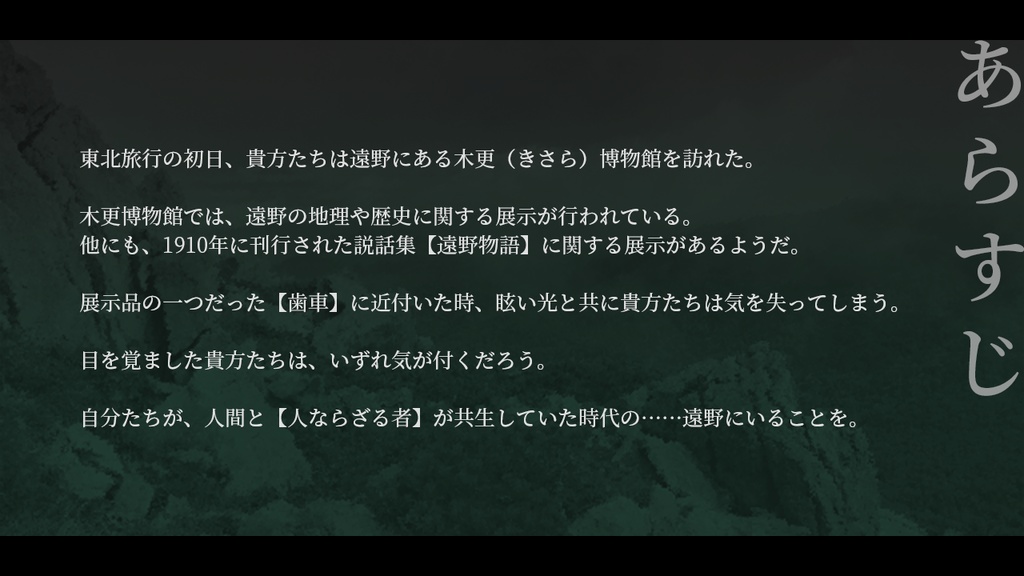 【 CoC6th 】遠野異訪譚 SPLL:E196401