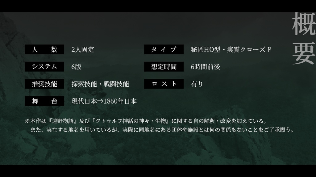 【 CoC6th 】遠野異訪譚 SPLL:E196401