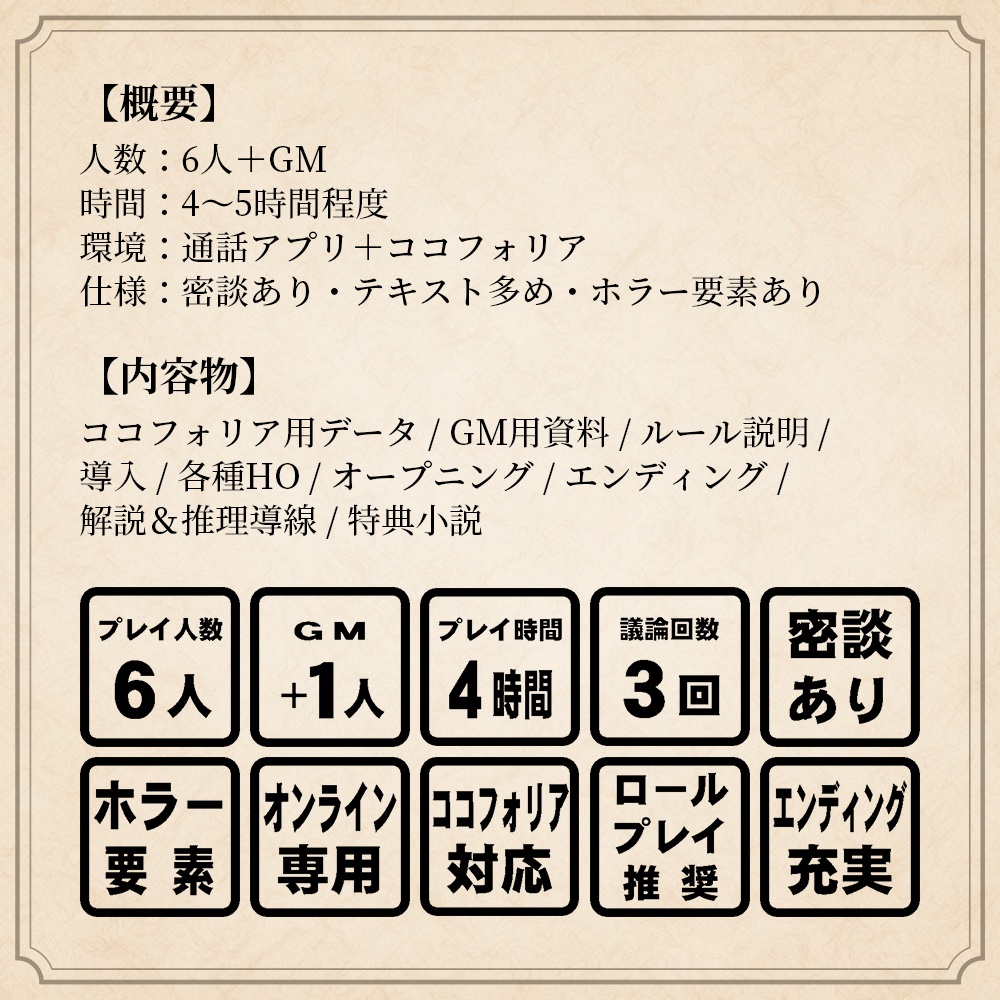 マーダーミステリー『異界邸奇譚』