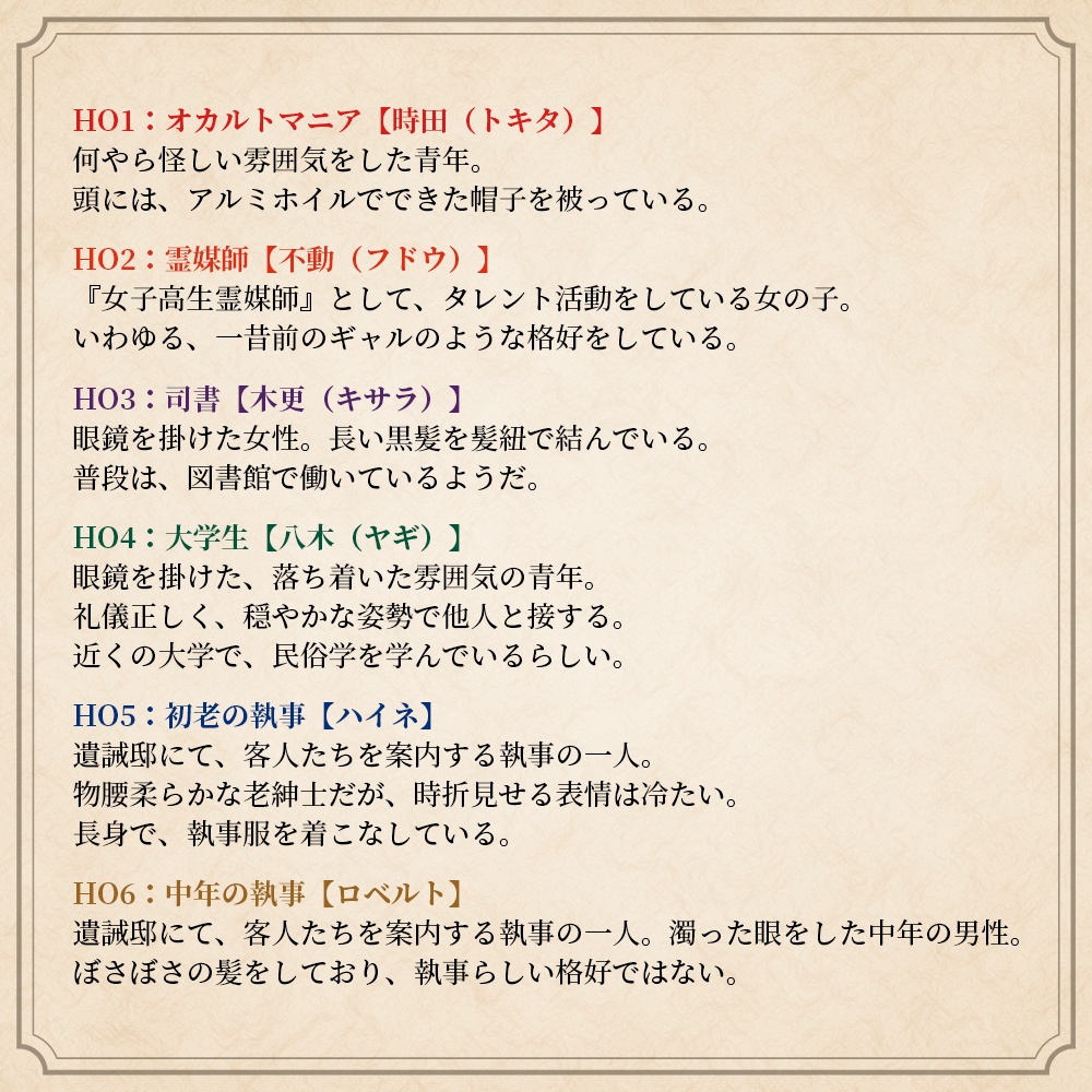 マーダーミステリー『異界邸奇譚』