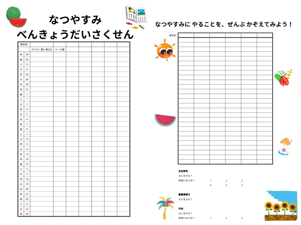 夏休み学習計画シート｜子どもが自分で進められる書き込み式