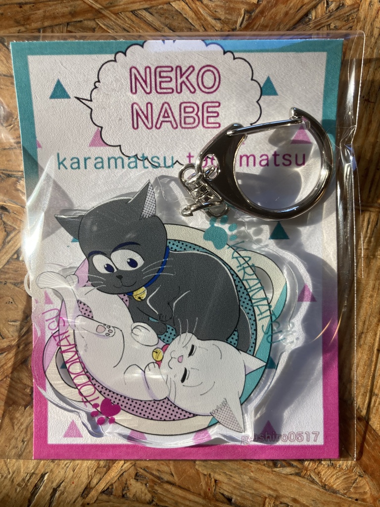 NEKO NABEアクリルキーホルダーカラ松トド松
