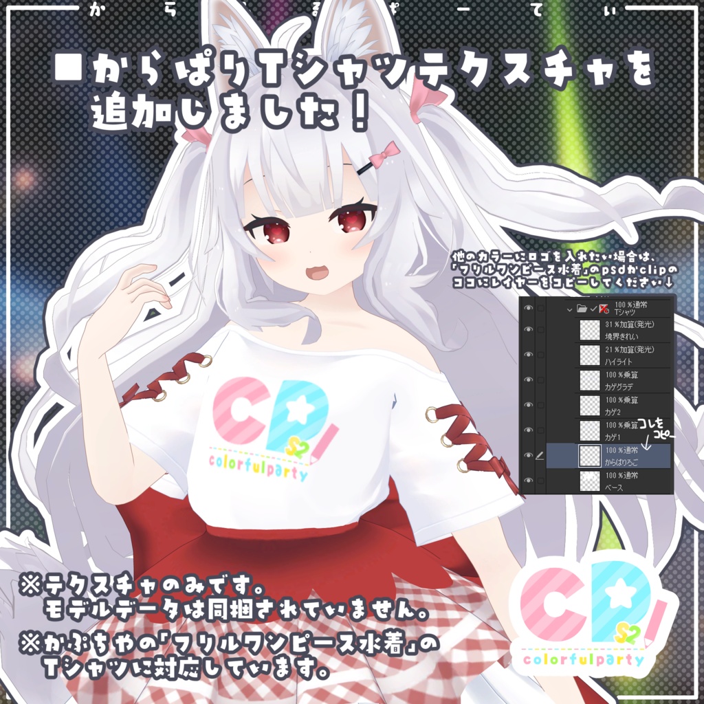 からぱりぶれーど