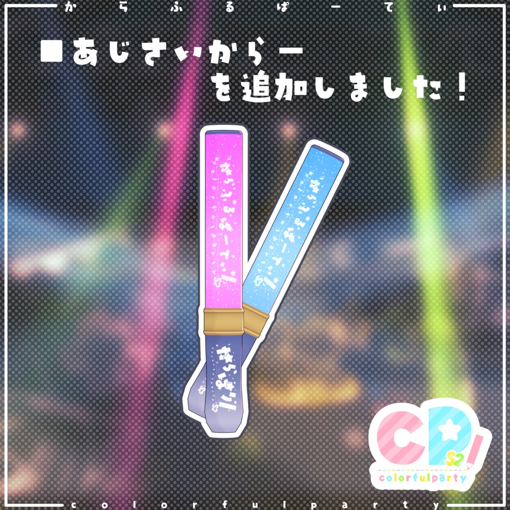 からぱりぶれーど