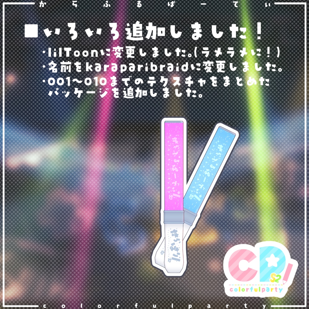 からぱりぶれーど