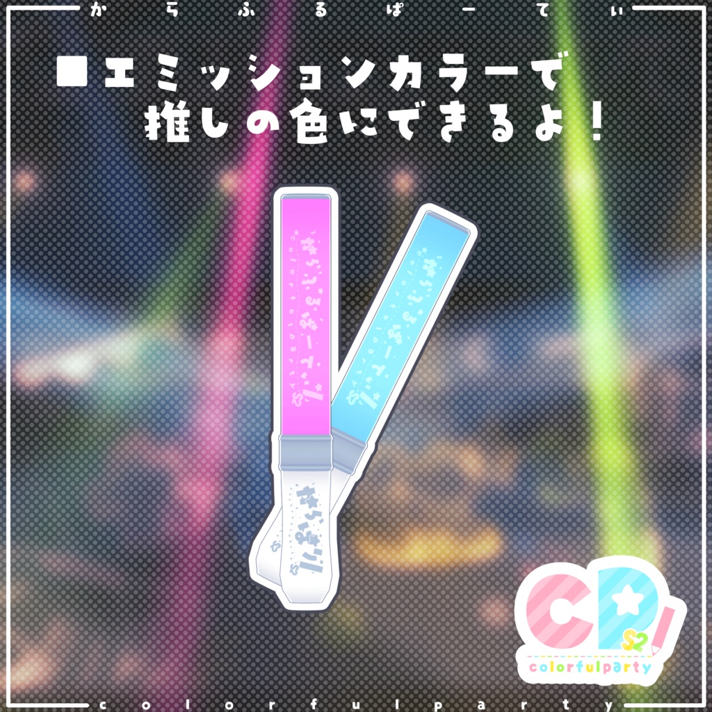 からぱりぶれーど