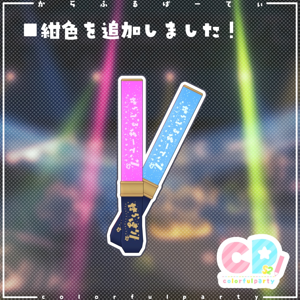 からぱりぶれーど