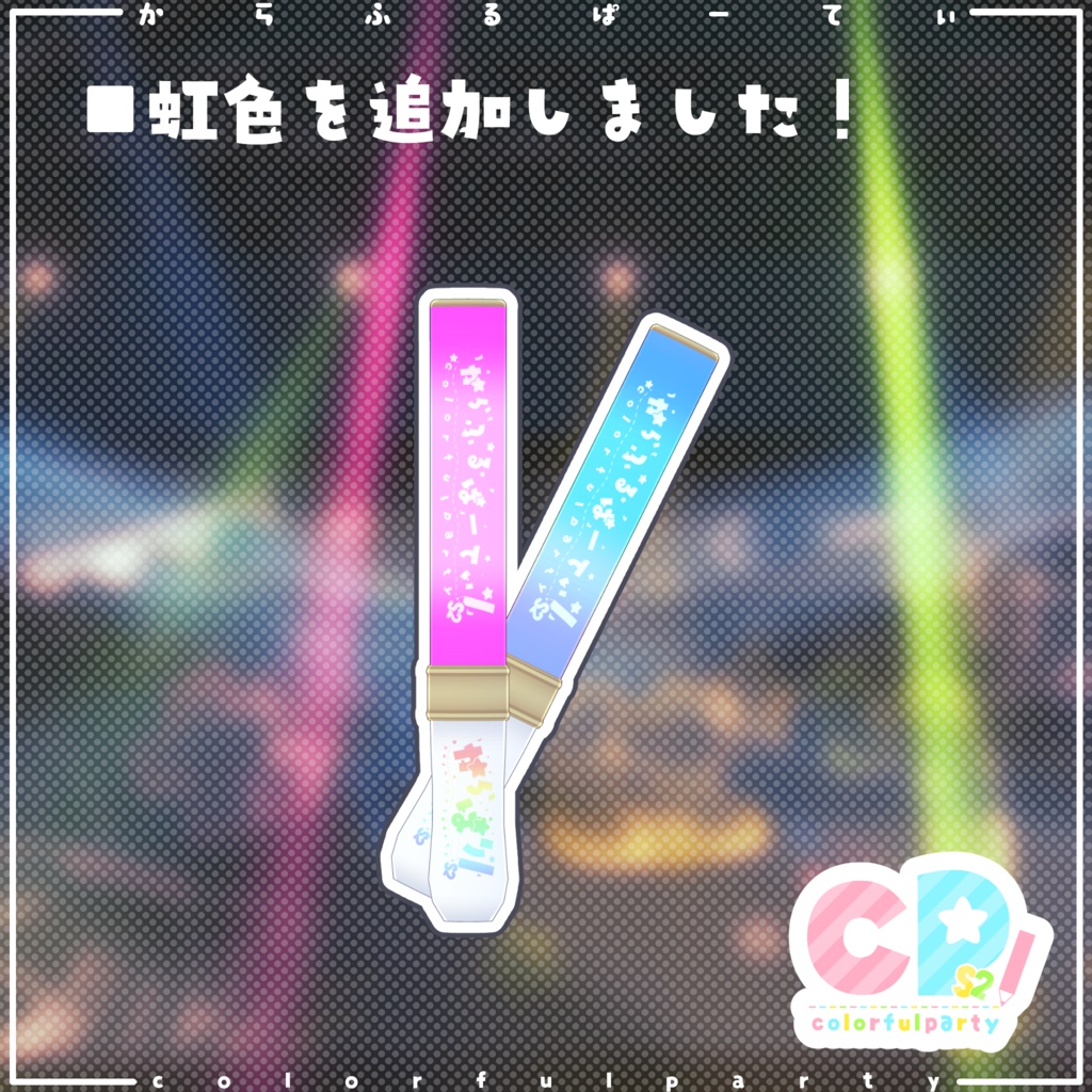 からぱりぶれーど