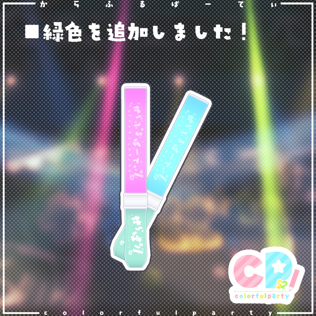 からぱりぶれーど