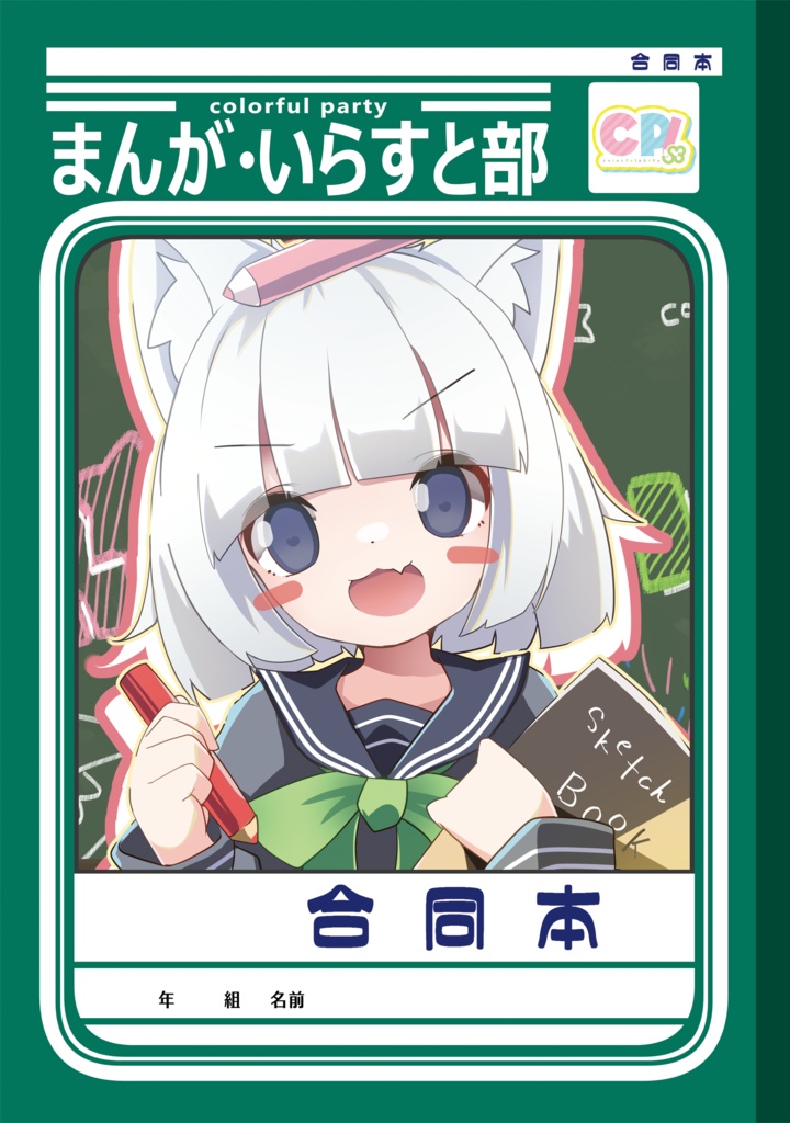 まんがイラスト部合同本
