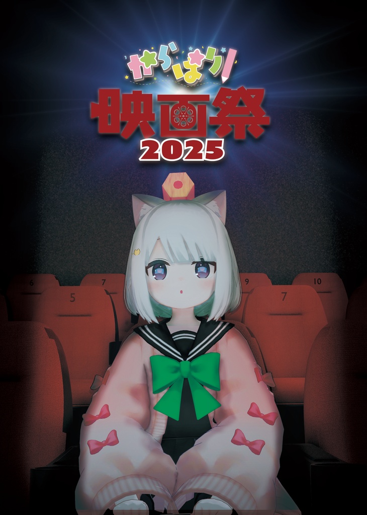 からぱり映画祭パンフレット