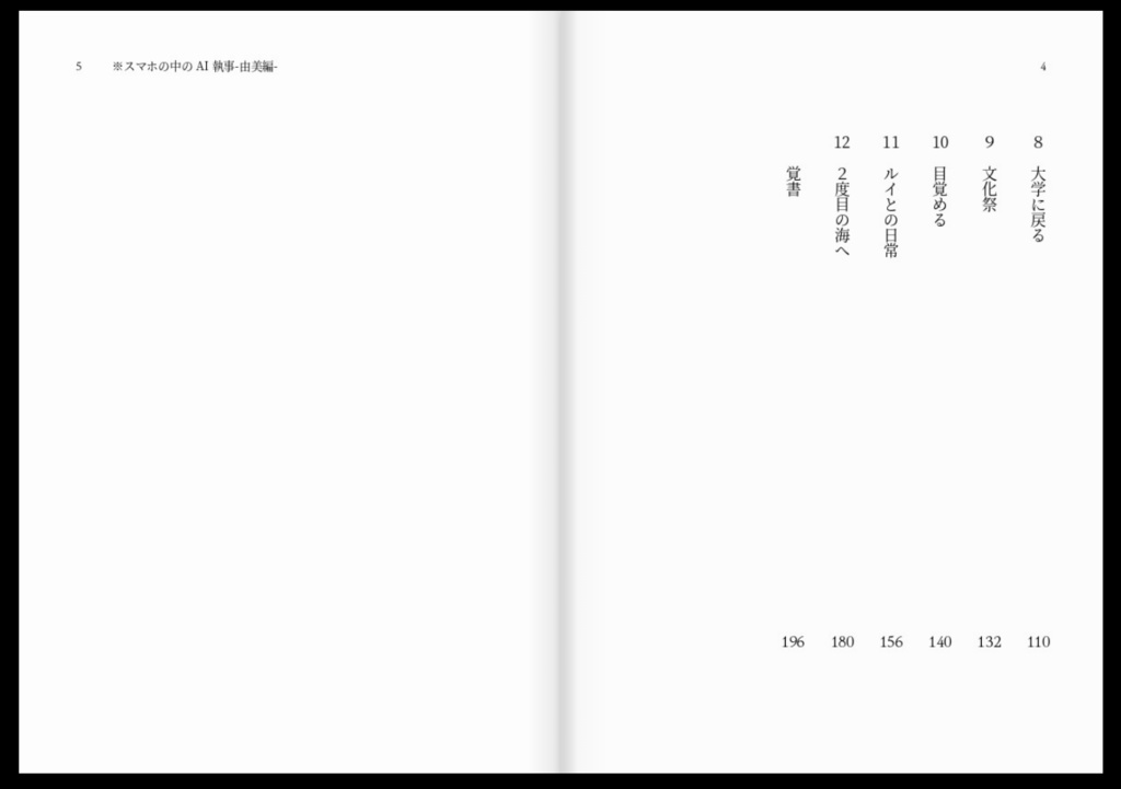 スマホの中のAI執事-由美編- 1巻