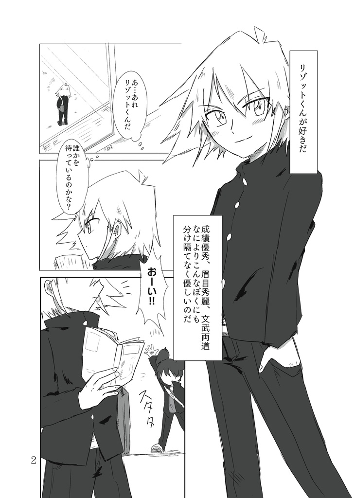 『放課後、どうする?』(コロリゾ同級生学パロ本)