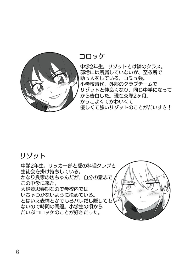 『放課後、どうする?』(コロリゾ同級生学パロ本)