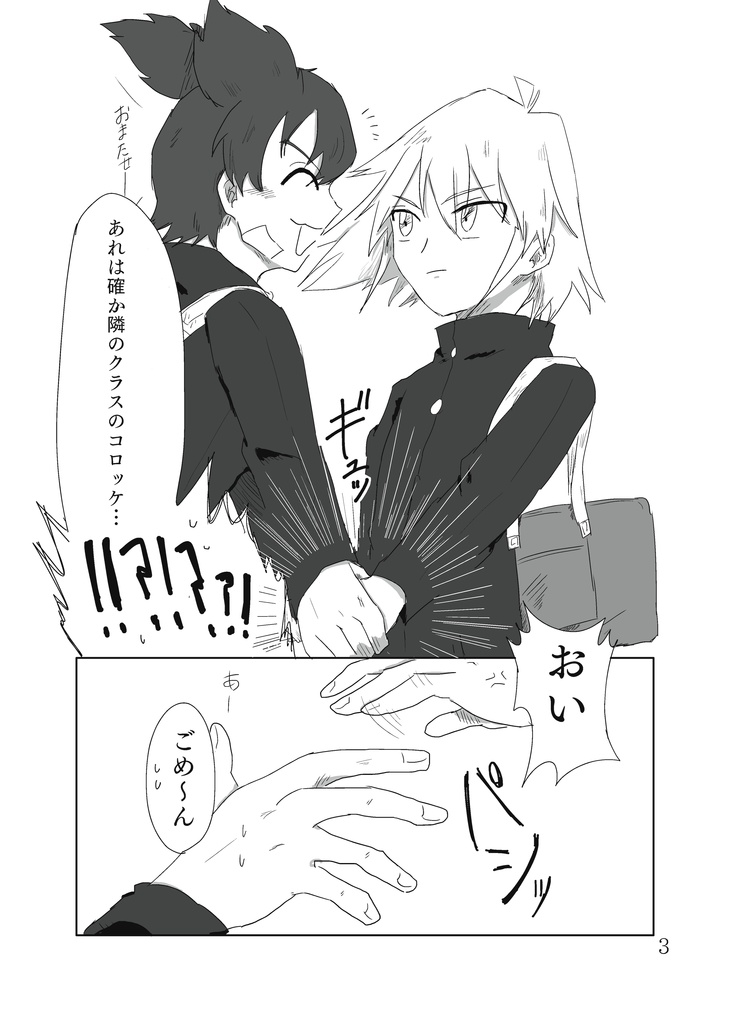 『放課後、どうする?』(コロリゾ同級生学パロ本)