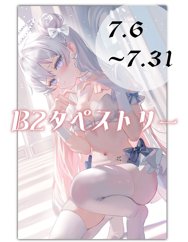 【完全受注生産】ダブルスエードB2タペストリー*組み立て式