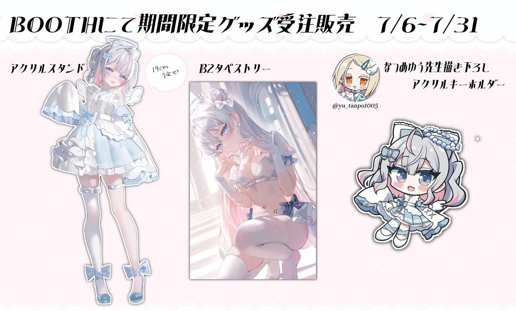 【完全受注生産】音ノ羽萌グッズまとめて買いたい方向け