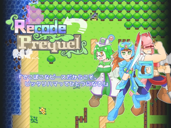 『Recode Prequel』