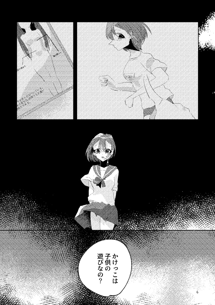 境界線にて祝福を