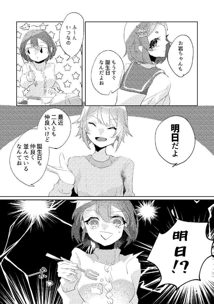 境界線にて祝福を