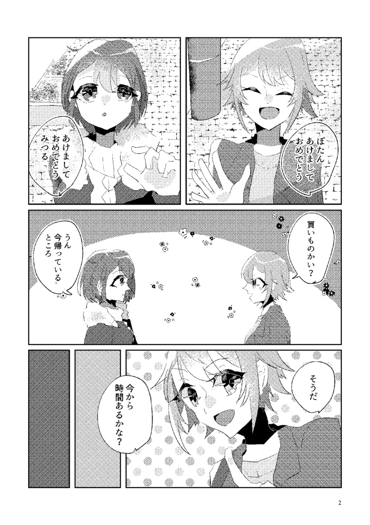 境界線にて祝福を