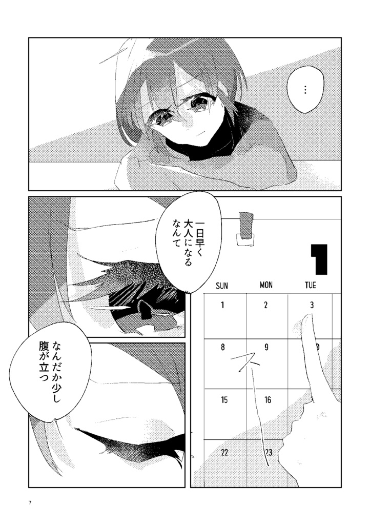 境界線にて祝福を