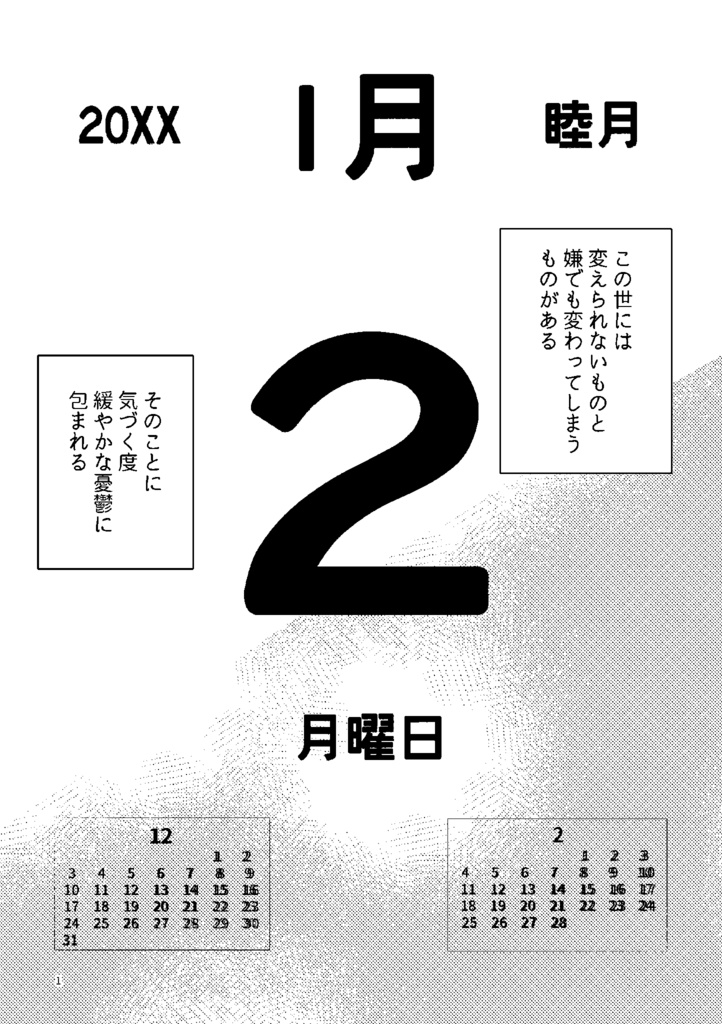 境界線にて祝福を