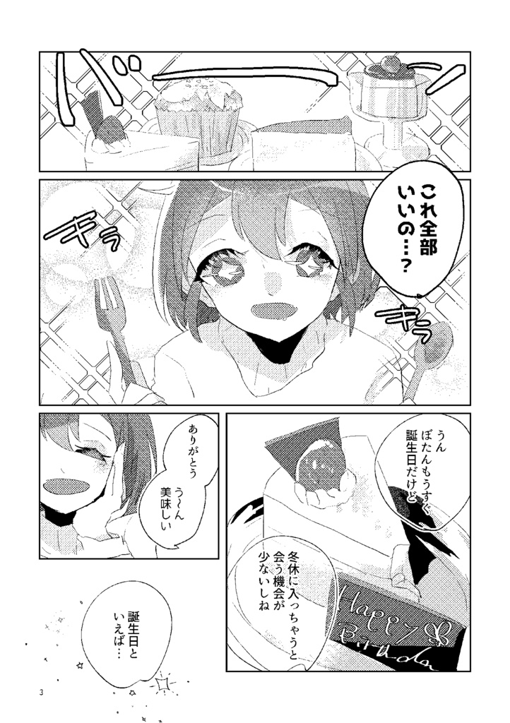 境界線にて祝福を