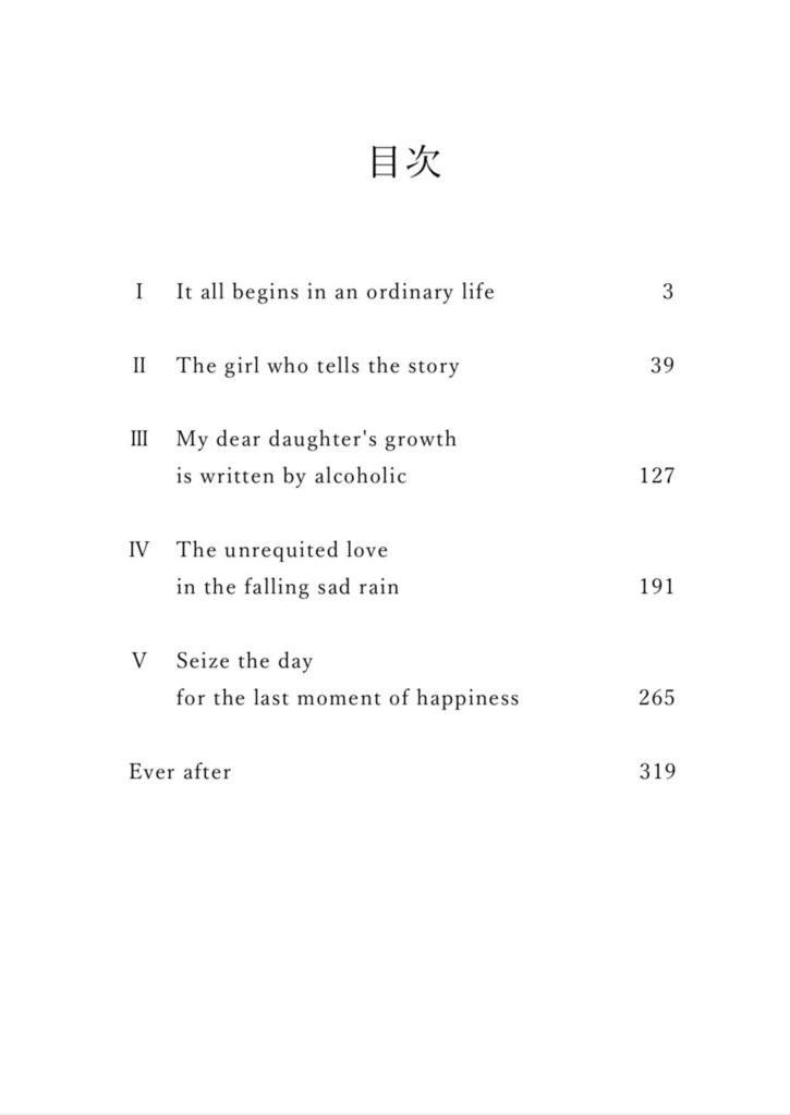 【電子版】私小説とカルペディエム