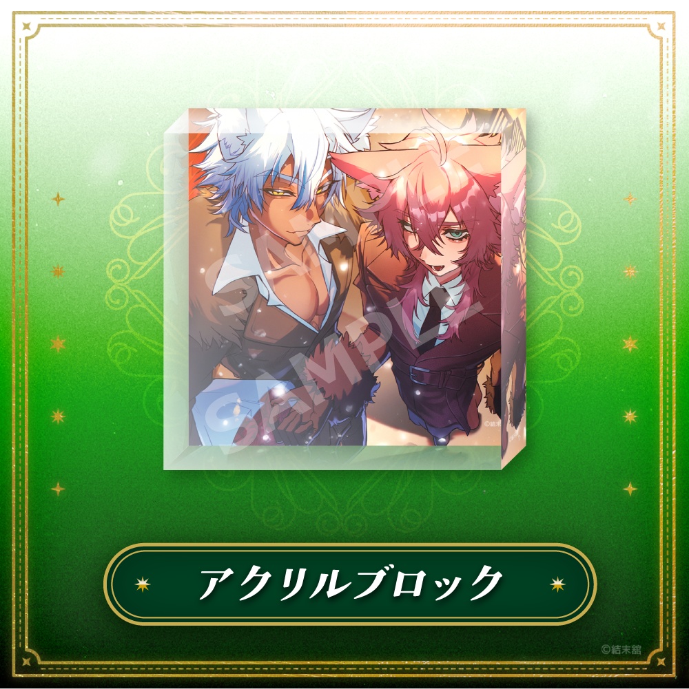 【30個限定】結末館Xmas2025 アクリルブロック