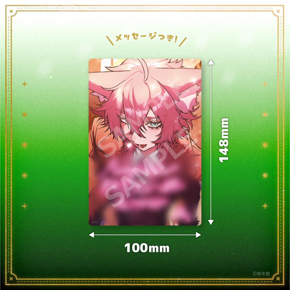 結末館Xmas2025 メッセージ付きポストカード