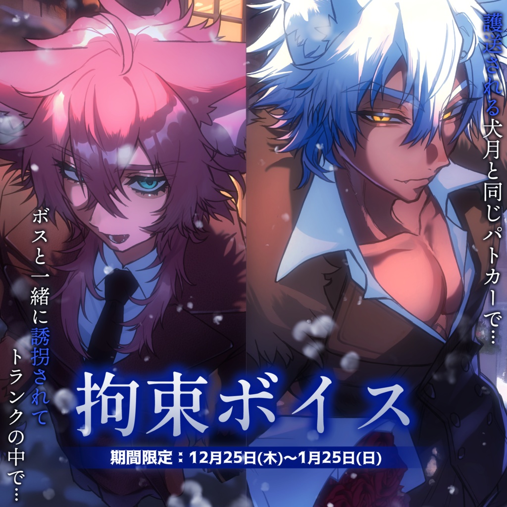 ✧結末館クリスマスボイス2025✧