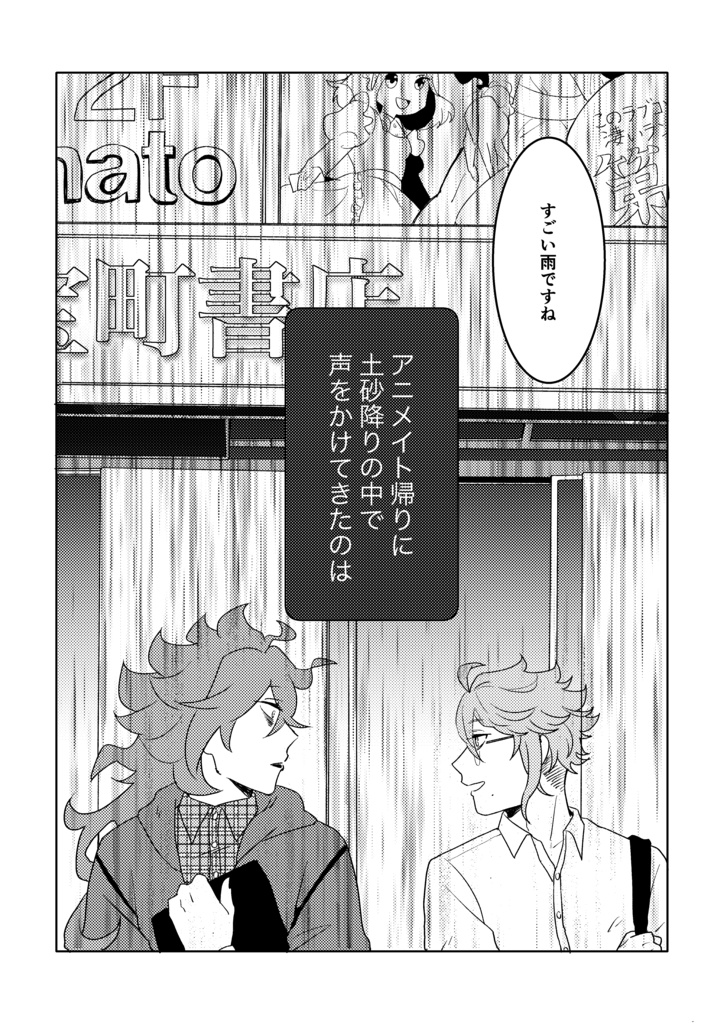 【アズイデ同人誌】本気のナンパ