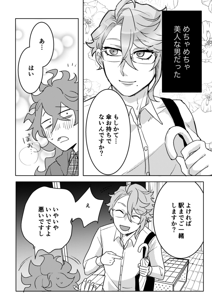 【アズイデ同人誌】本気のナンパ